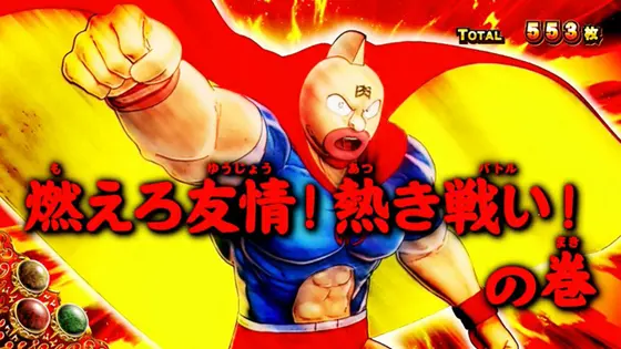 スマスロキン肉マン~7人の悪魔超人編~の赤タイトル画面