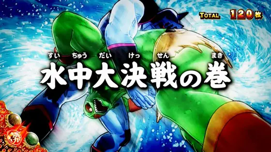 スマスロキン肉マン~7人の悪魔超人編~のバトルパート導入ムービー