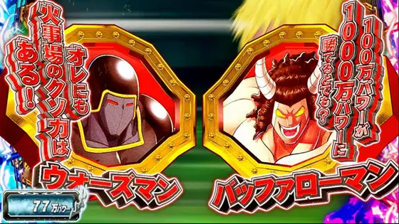 スマスロキン肉マン～7人の悪魔超人編～のウォーズマンvsバッファローマン