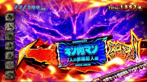 スマスロキン肉マン~7人の悪魔超人編~のBARを狙えカットイン(サタンカットイン)