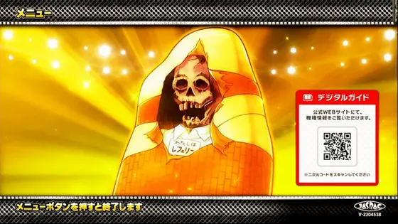 スマスロキン肉マン～7人の悪魔超人編～のメニュー画面キャラ「私はレフェリー」