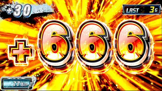 スマスロキン肉マン～7人の悪魔超人編～の正義超人チャレンジ中の特定pt上乗せ「666pt」