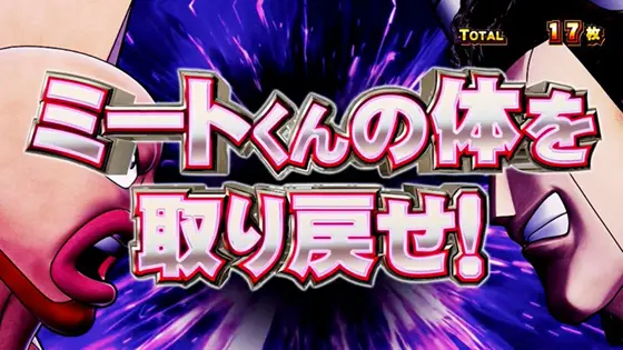 スマスロキン肉マン～7人の悪魔超人編～のタイトル「白色タイトル」