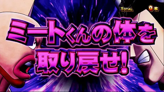 スマスロキン肉マン～7人の悪魔超人編～のタイトル「色紫タイトル」