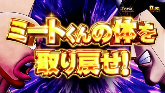 スマスロキン肉マン～7人の悪魔超人編～のタイトル「金色タイトル」