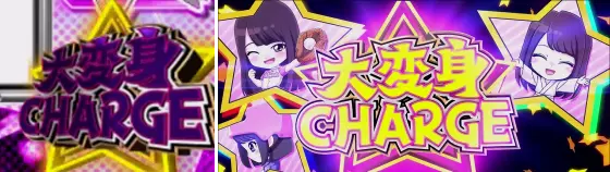 ぱちスロ 乃木坂46のチャージランプ