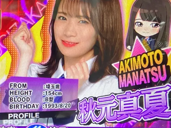 ぱちスロ 乃木坂46の秋元真夏