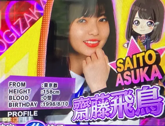 ぱちスロ 乃木坂46の斎藤飛鳥