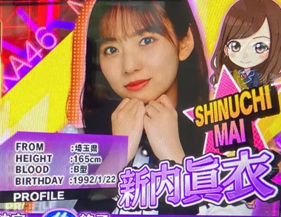 ぱちスロ 乃木坂46の新内眞衣