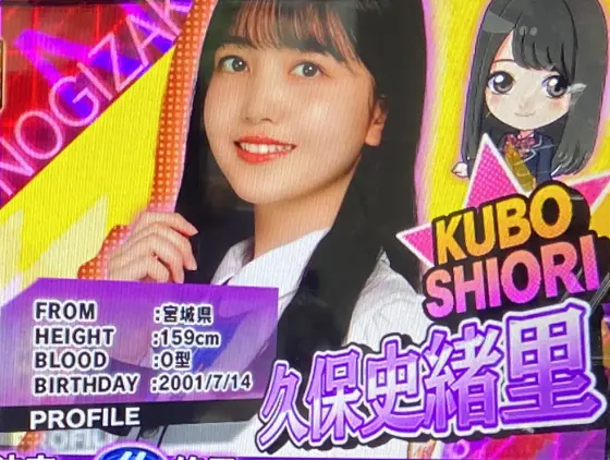 ぱちスロ 乃木坂46の久保史緒里
