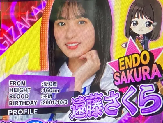 ぱちスロ 乃木坂46の遠藤さくら