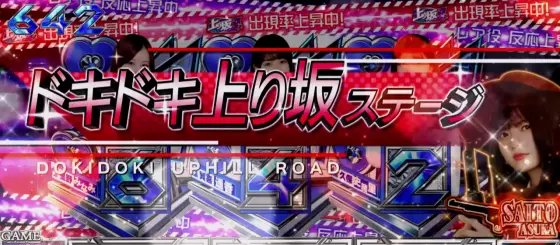 ぱちスロ 乃木坂46のドキドキ上り坂ステージ