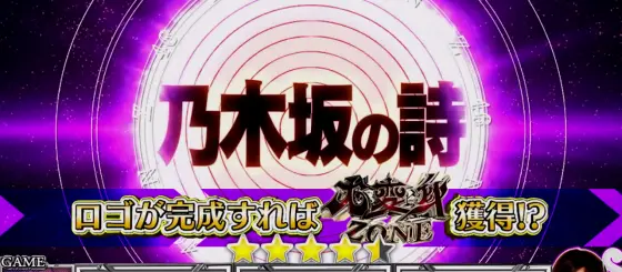 ぱちスロ 乃木坂46の乃木坂の詩