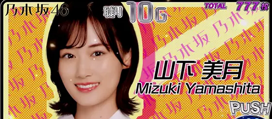 ぱちスロ 乃木坂46のRANKUPメドレー設定示唆:推しメン
