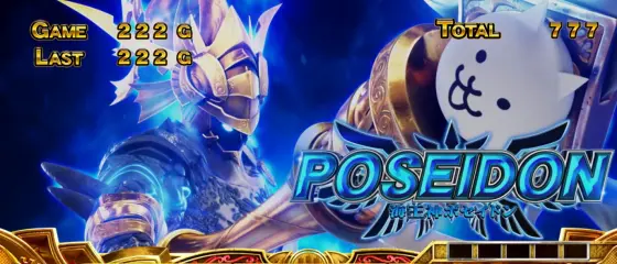 ぱちスロ にゃんこ大戦争 BIGBANGのポセイドン上乗せ