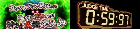 ぱちスロ にゃんこ大戦争 BIGBANGのジャッジ演出