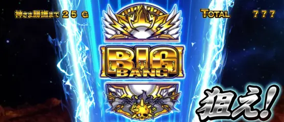 ぱちスロ にゃんこ大戦争 BIGBANGの中押しチャレンジ