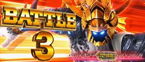 ぱちスロ にゃんこ大戦争 BIGBANGの3の倍数ラウンド
