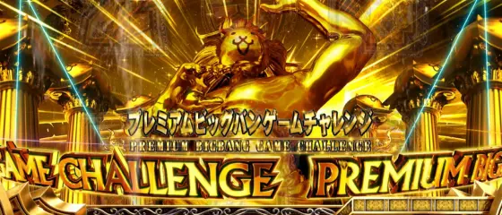 ぱちスロ にゃんこ大戦争 BIGBANGのPBGC