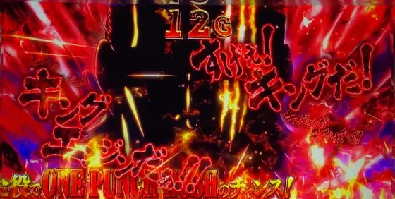 L ワンパンマンのキングゾーン中画面