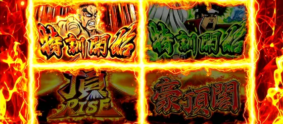 押忍！番長４の漢気ルーレット