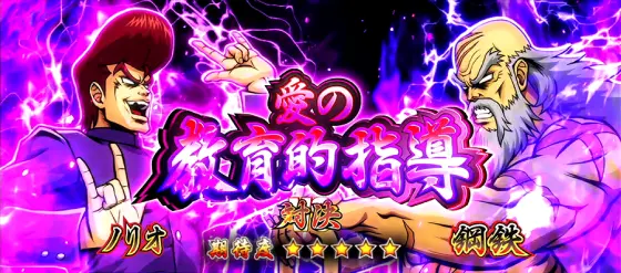 押忍！番長４の愛の教育的指導