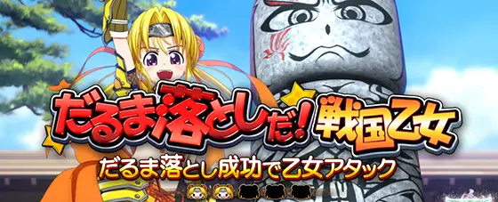 L戦国乙女4 戦乱に閃く炯眼の軍師の通常時のミッション演出