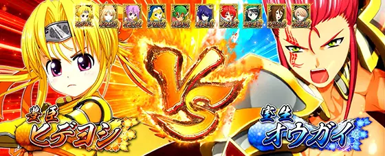 L戦国乙女4 戦乱に閃く炯眼の軍師の乙女アタック:ヒデヨシvsオウガイ