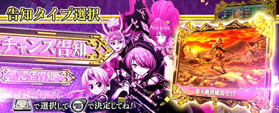 L戦国乙女4 戦乱に閃く炯眼の軍師の戦国乙女ボーナス:告知方法