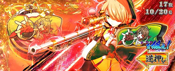 L戦国乙女4 戦乱に閃く炯眼の軍師の戦国乙女ボーナス:チャンス告知