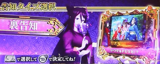 L戦国乙女4 戦乱に閃く炯眼の軍師の戦国乙女ボーナス:裏告知