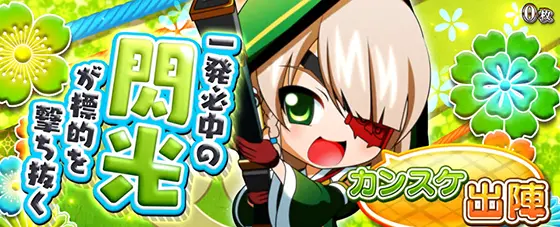 L戦国乙女4 戦乱に閃く炯眼の軍師のしゅつじんのとき:カンスケ