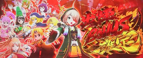 L戦国乙女4 戦乱に閃く炯眼の軍師の出陣ボーナス