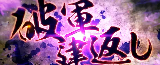 L戦国乙女4 戦乱に閃く炯眼の軍師の神謀覚醒:破軍建返し