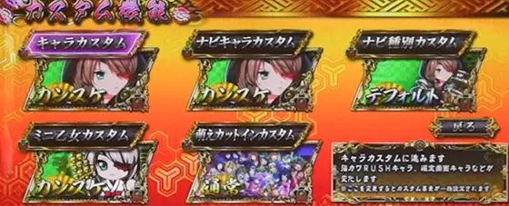 L戦国乙女4 戦乱に閃く炯眼の軍師のカスタム機能/萌えカットイン頻度カスタム