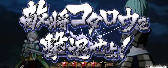 L戦国乙女4 戦乱に閃く炯眼の軍師の軍議ステージ:出陣