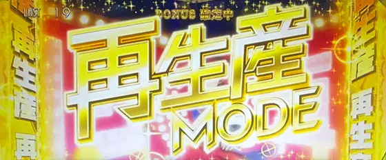 L少女☆歌劇 レヴュースタァライト -The SLOT-の再生産モードのサムネイル画像