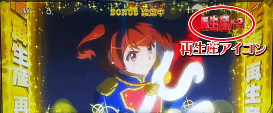 L少女☆歌劇 レヴュースタァライト -The SLOT-の再生産アイコン説明画像