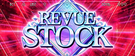 L少女☆歌劇 レヴュースタァライト -The SLOT-のATストックロゴがデフォルトの画像