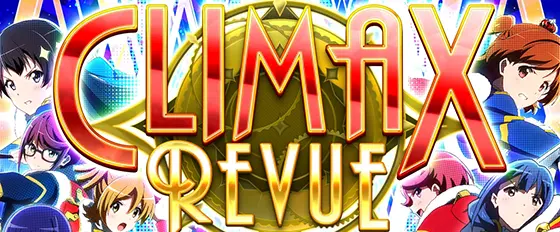 L少女☆歌劇 レヴュースタァライト -The SLOT-のクライマックス・レヴュー[特化ゾーン]のサムネイル画像