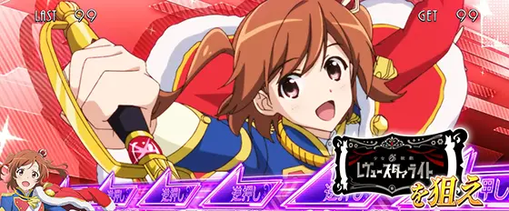 L少女☆歌劇 レヴュースタァライト -The SLOT-のカットイン発生時の画像