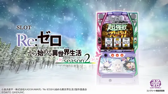 リゼロ2（スマスロ）解析情報サイト