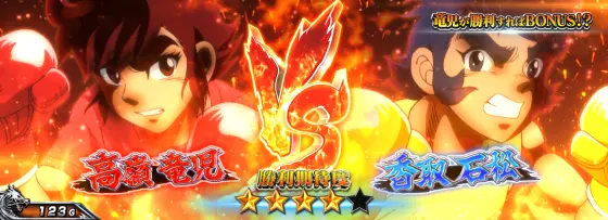 L リングにかけろ1 Vのボーナス抽選