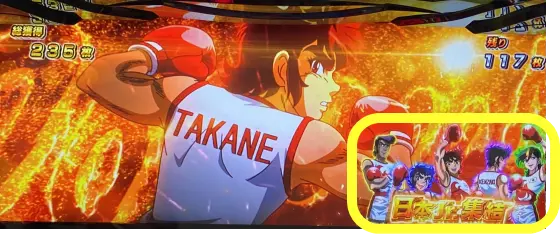 L リングにかけろ1 Vのボーナス中全キャラ集合