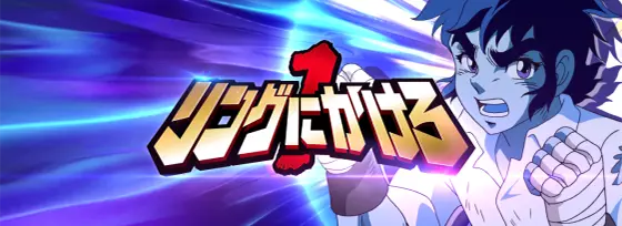 L リングにかけろ1 Vの
