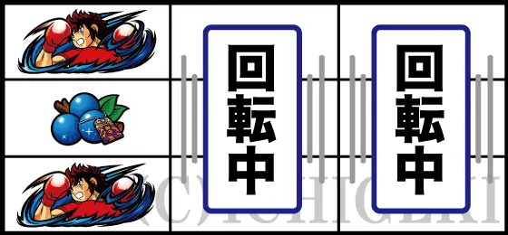 L リングにかけろ1 Vのリーチ目3