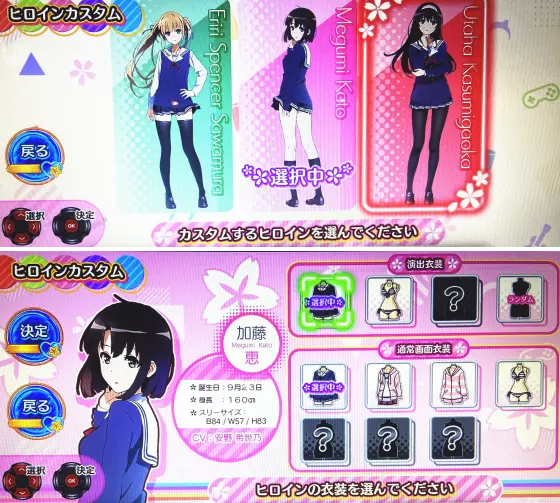 スロット 冴えない彼女の育てかたのカスタム画面