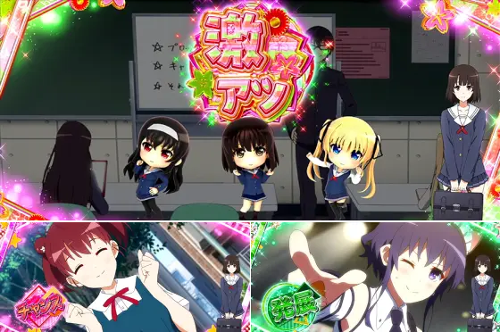 スロット 冴えない彼女の育てかたの通常時の演出