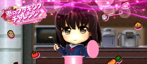 スロット 冴えない彼女の育てかたの恵のクッキングチャレンジ