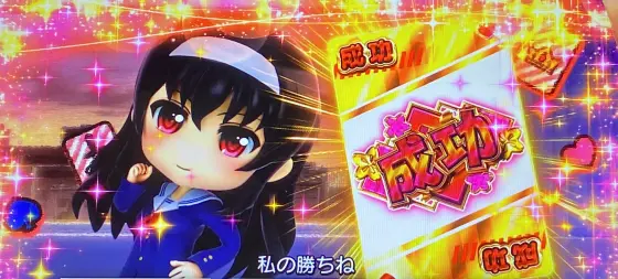 スロット 冴えない彼女の育てかたのぷちヒロインチャレンジ